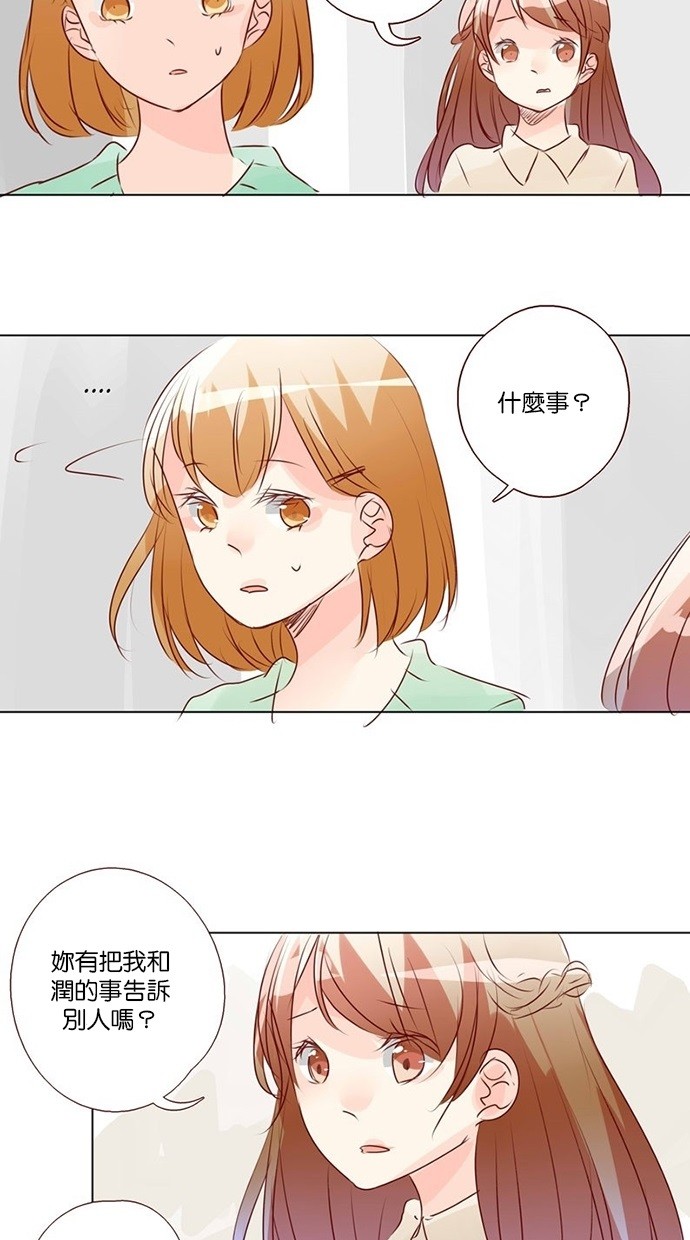 甜蜜的逃亡（第三季） 第36话 第11页