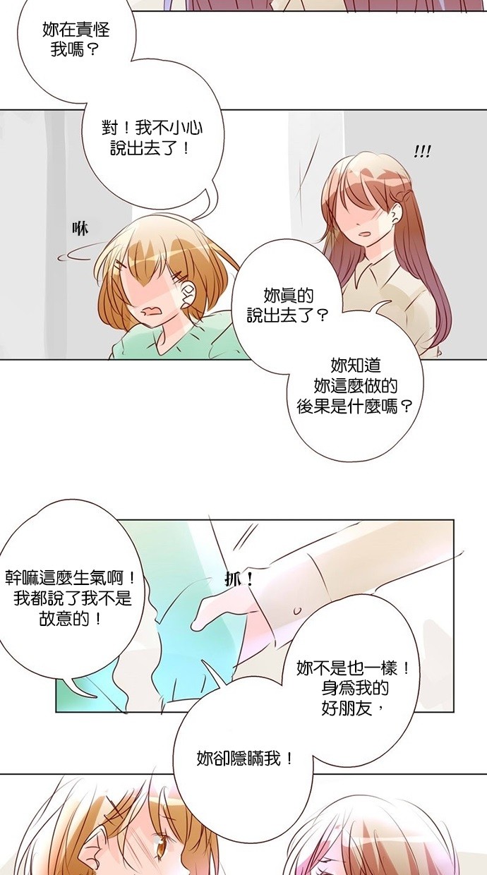 甜蜜的逃亡（第三季） 第36话 第12页