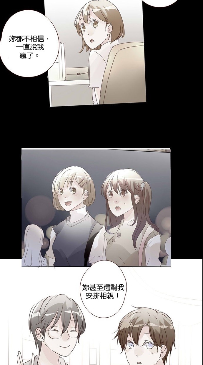 甜蜜的逃亡（第三季） 第36话 第14页