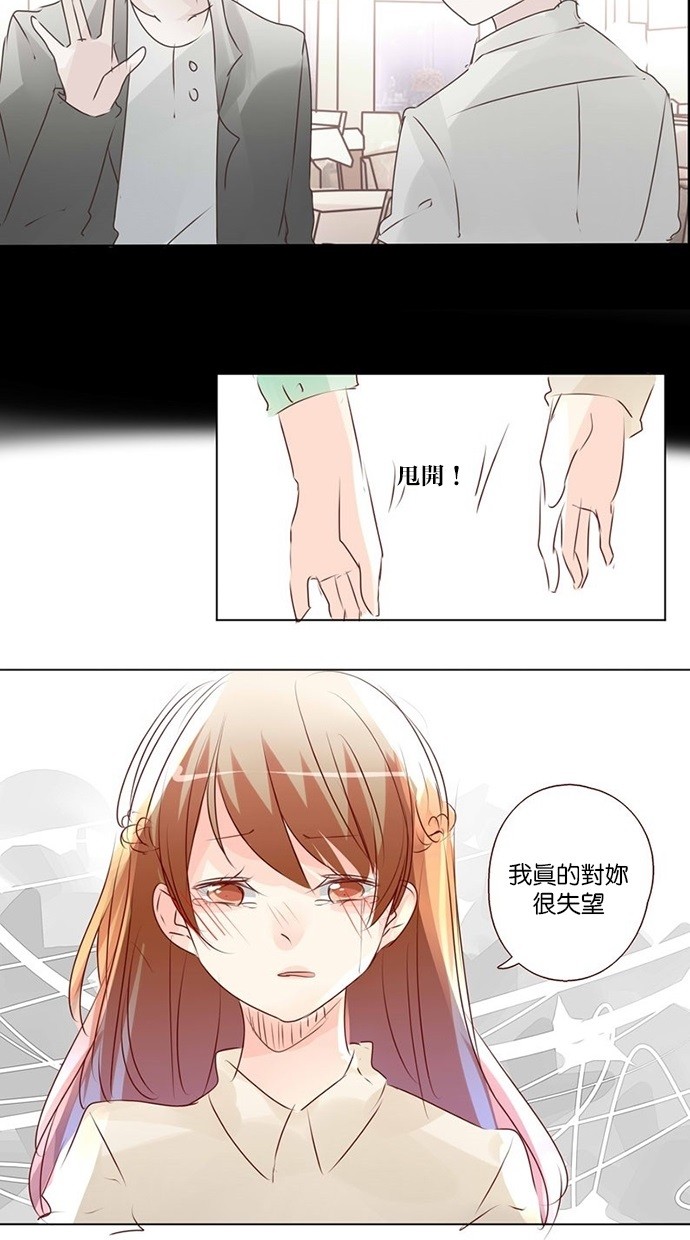 甜蜜的逃亡（第三季） 第36话 第15页