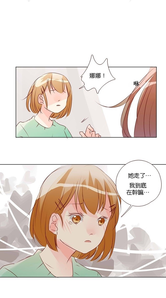 甜蜜的逃亡（第三季） 第36话 第16页