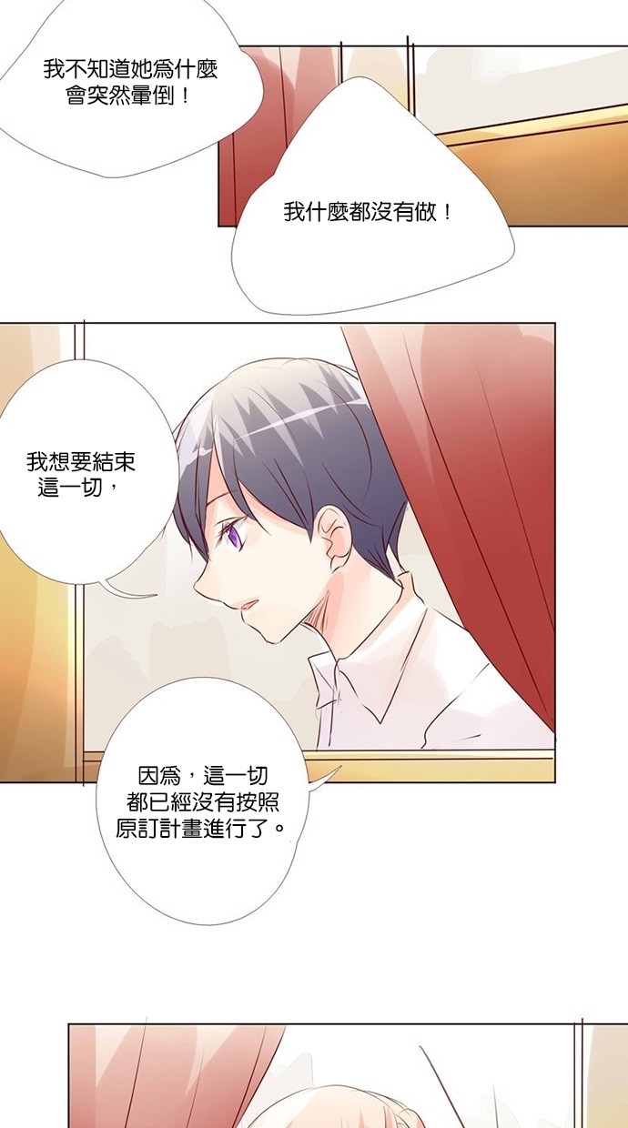 甜蜜的逃亡（第三季） 第36话 第18页