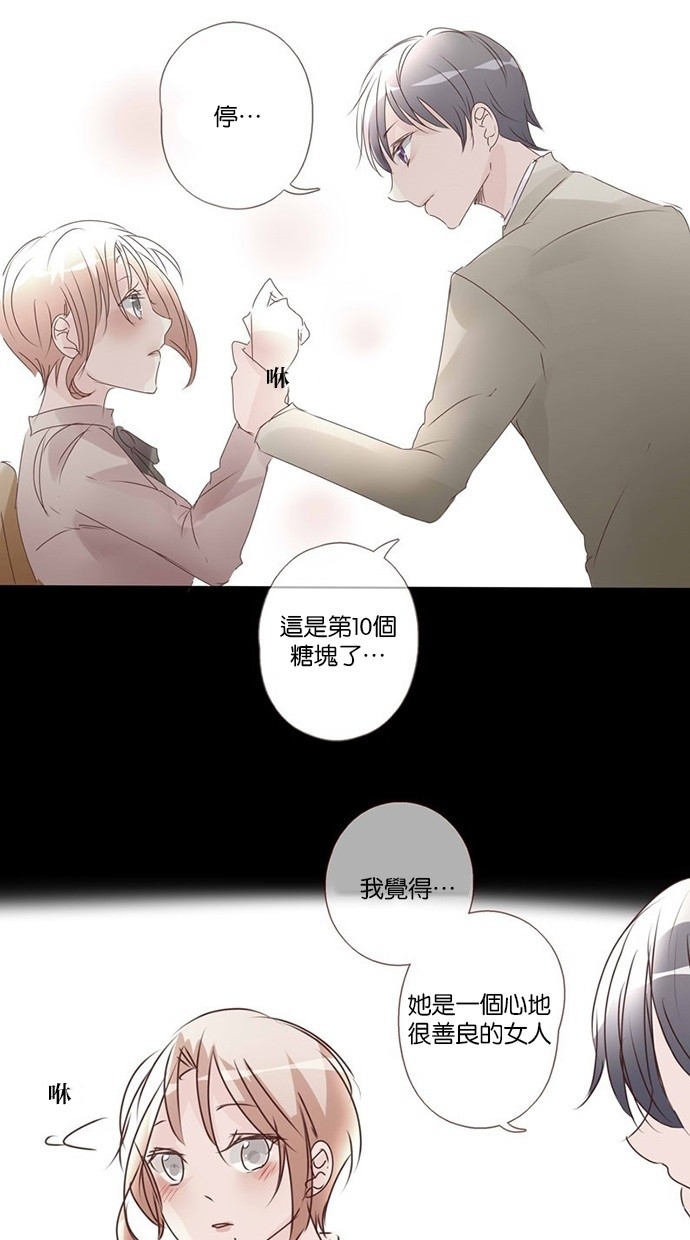 甜蜜的逃亡（第三季） 第36话 第20页