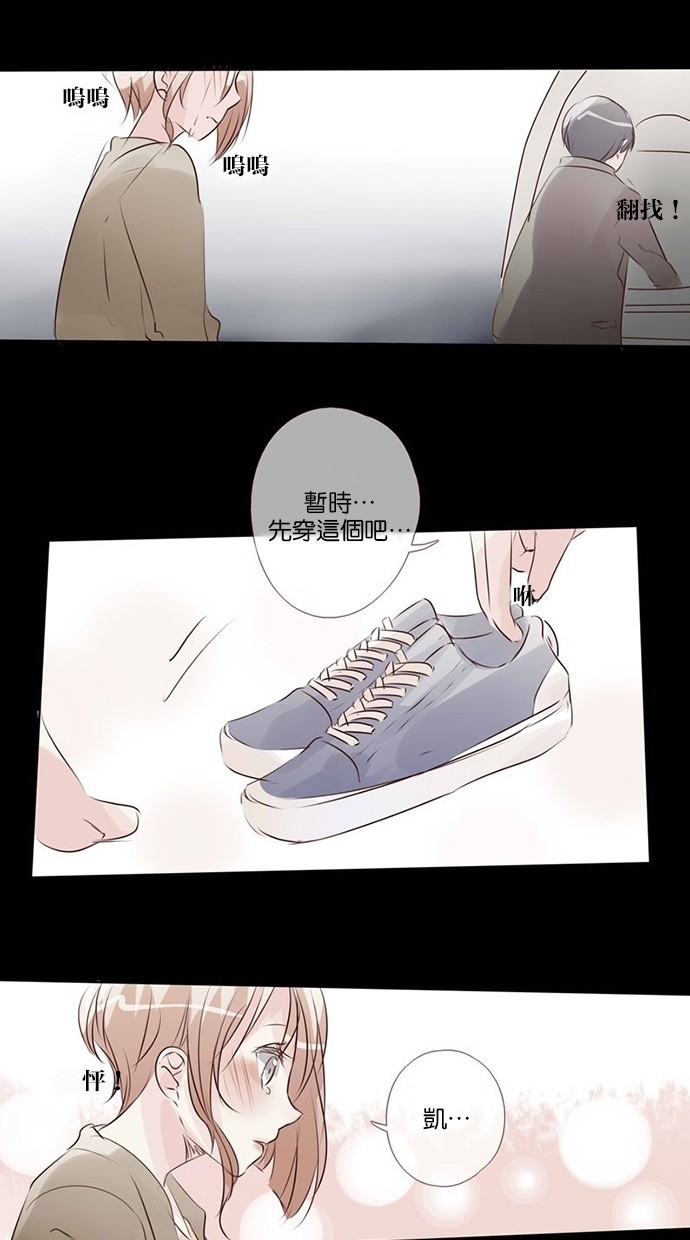 甜蜜的逃亡（第三季） 第36话 第23页