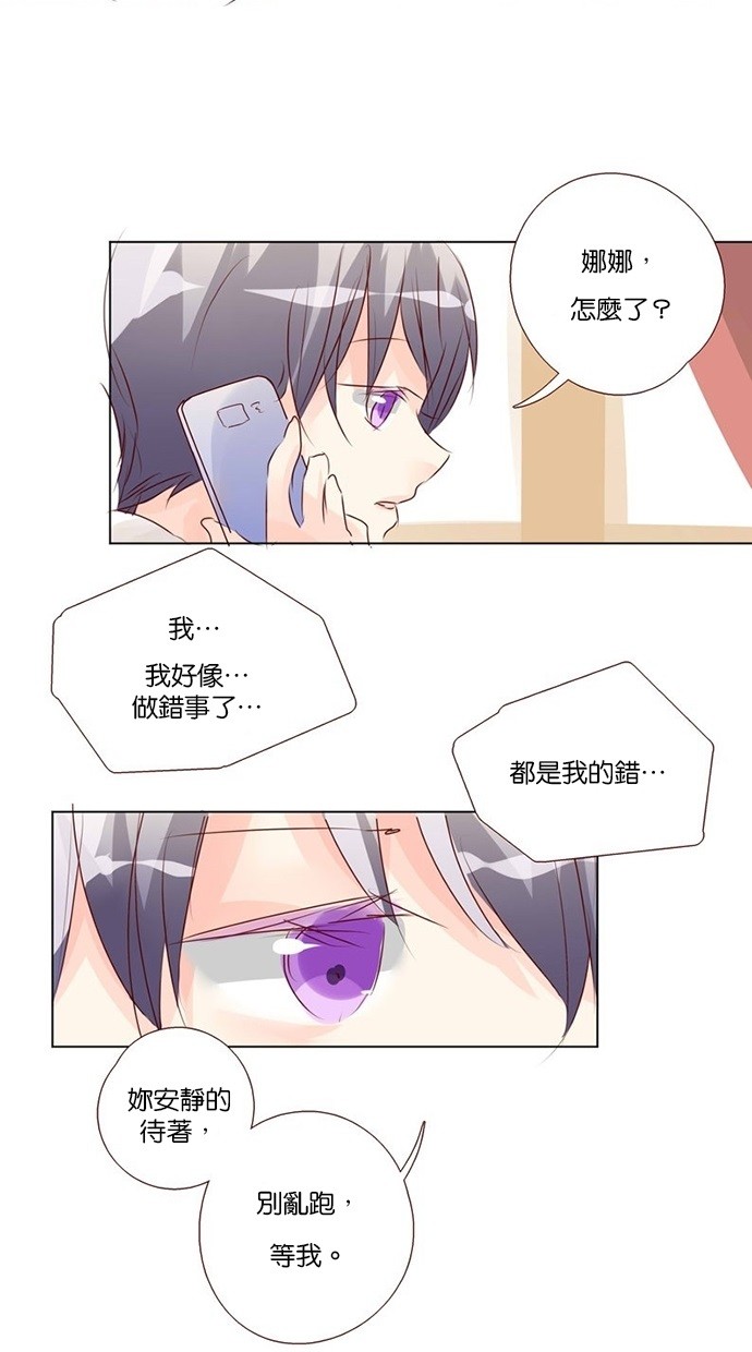 甜蜜的逃亡（第三季） 第36话 第25页