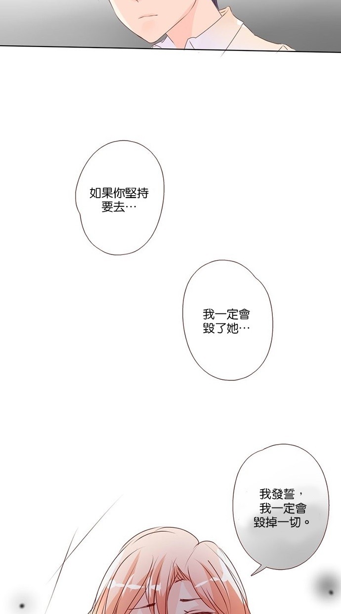 甜蜜的逃亡（第三季） 第36话 第28页