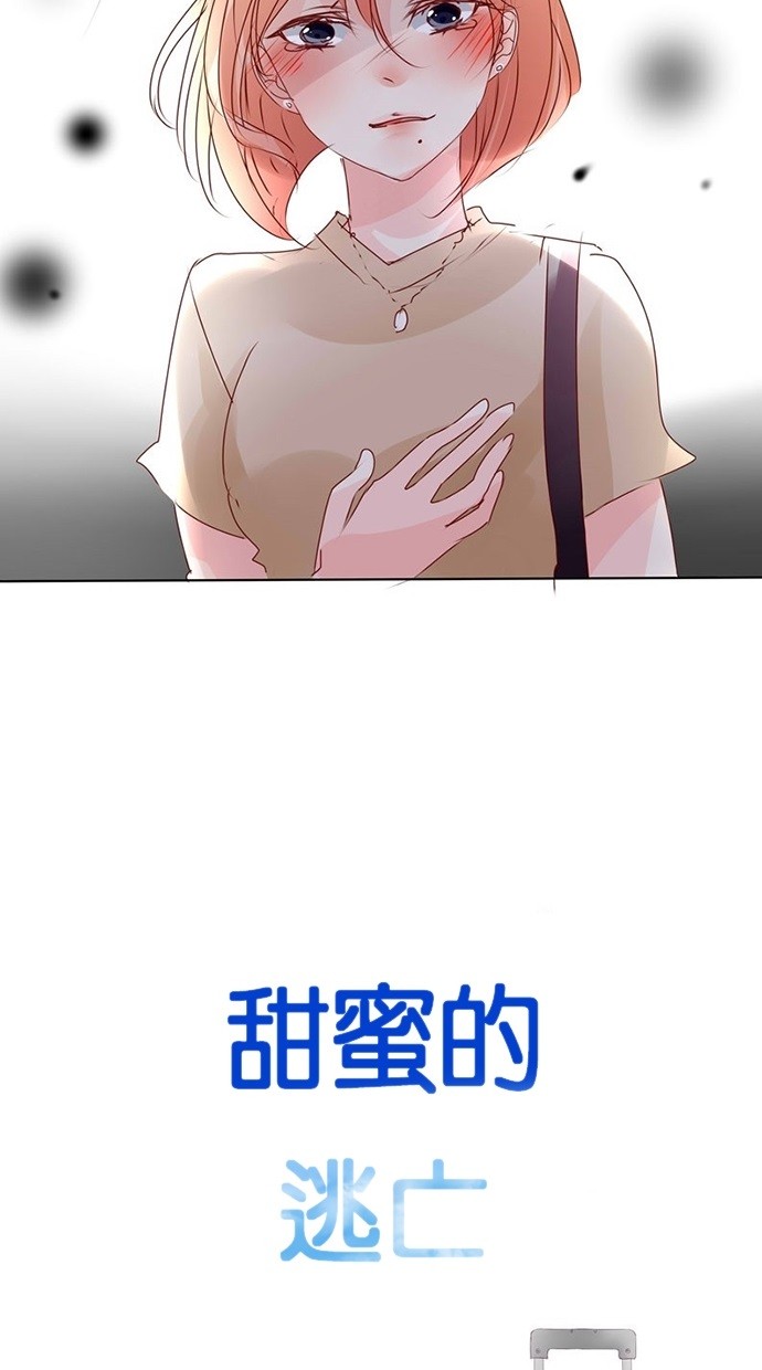 甜蜜的逃亡（第三季） 第36话 第29页