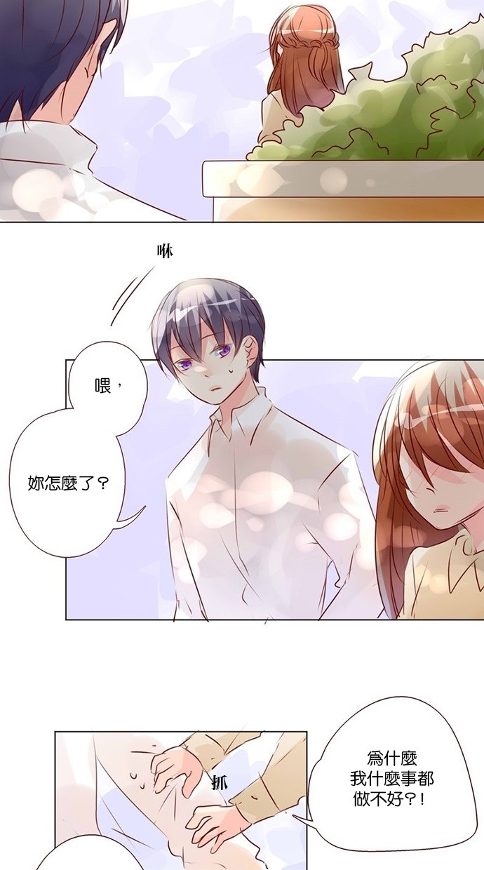 甜蜜的逃亡（第三季） 第37话 第1页