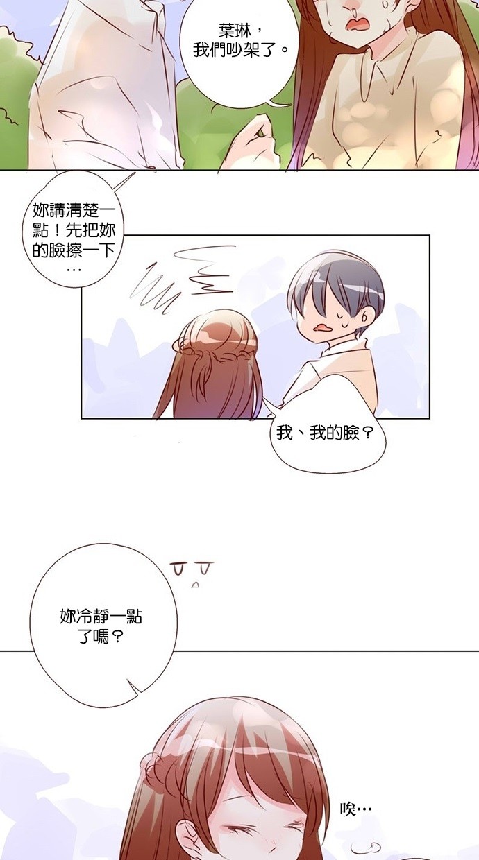 甜蜜的逃亡（第三季） 第37话 第3页