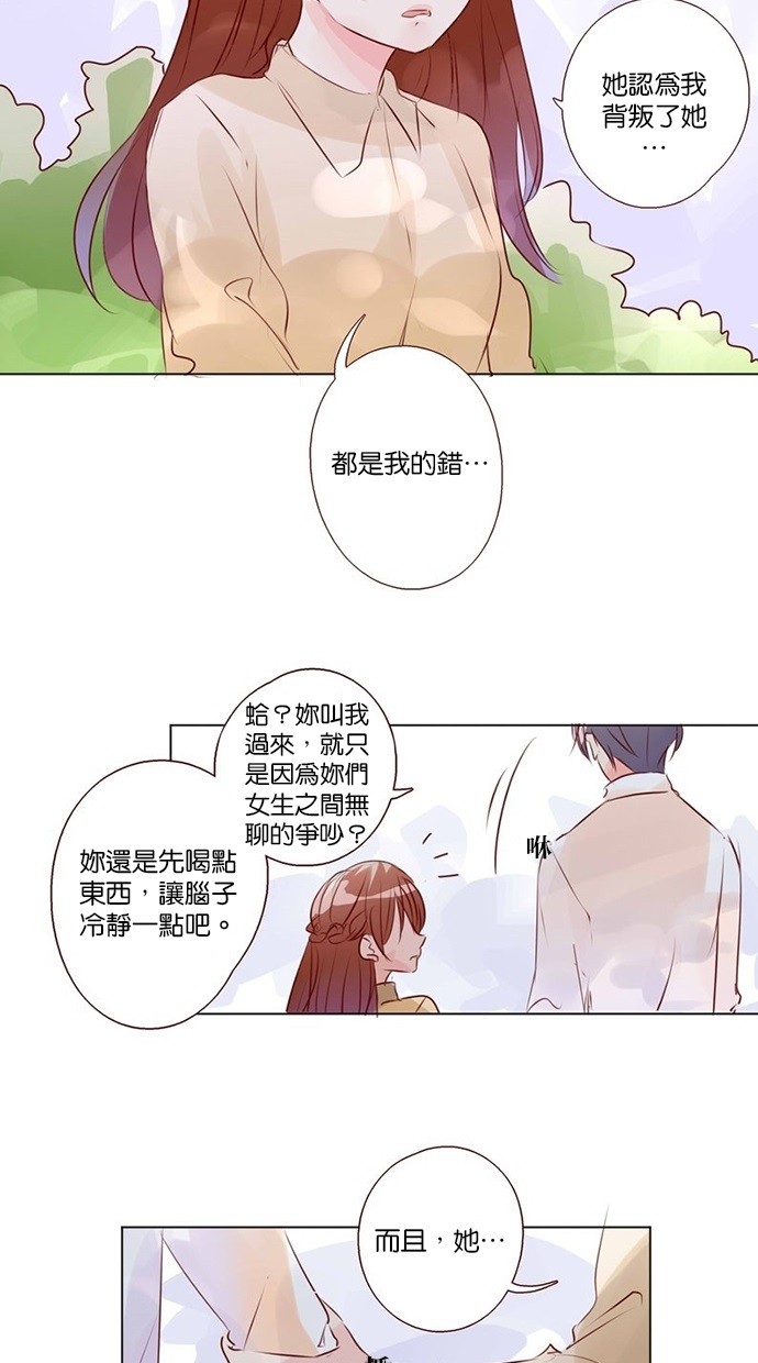 甜蜜的逃亡（第三季） 第37话 第4页