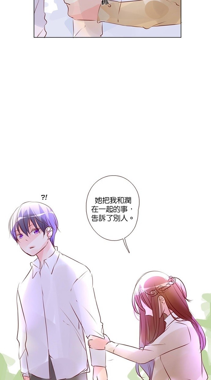 甜蜜的逃亡（第三季） 第37话 第5页