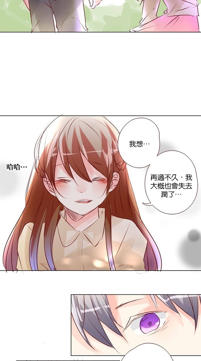 甜蜜的逃亡（第三季） 第37话 第6页