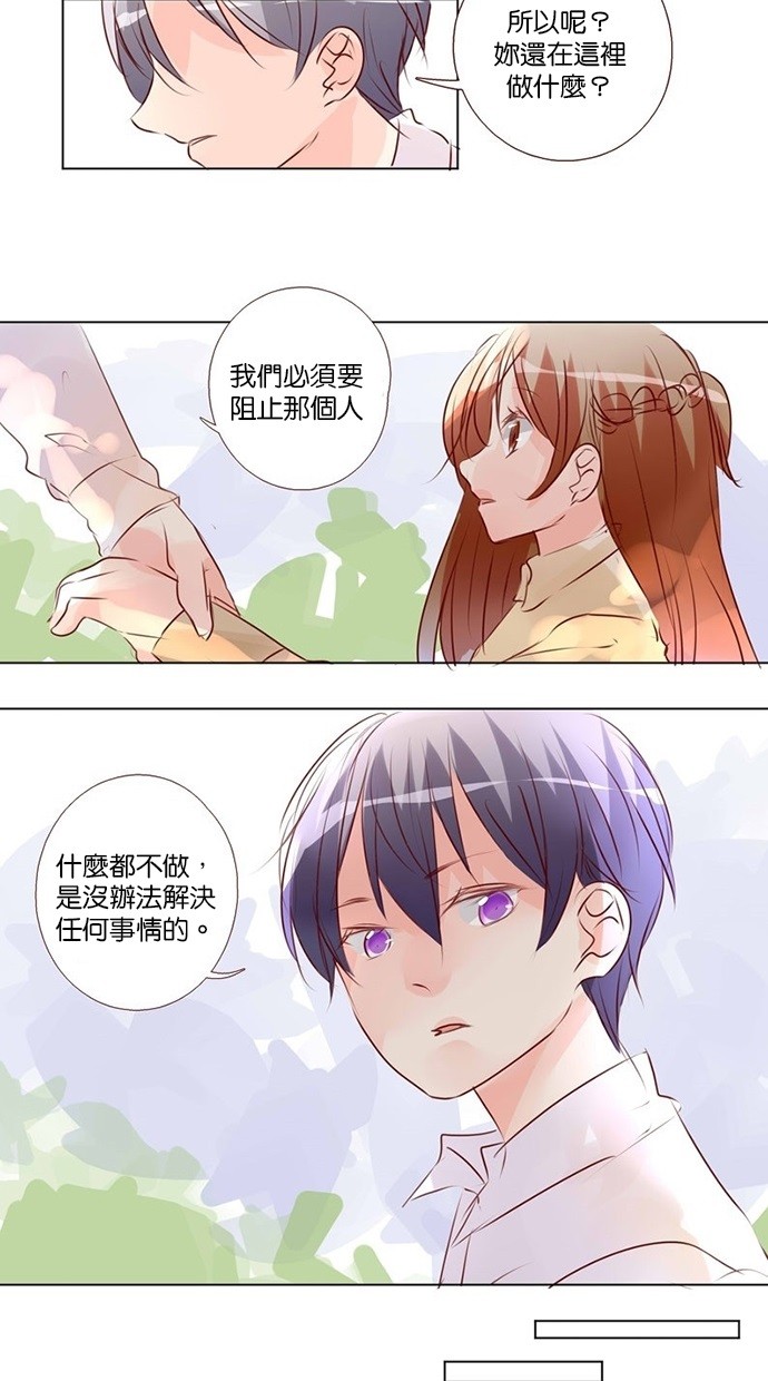 甜蜜的逃亡（第三季） 第37话 第7页