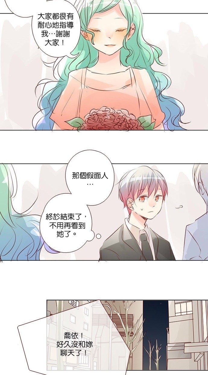 甜蜜的逃亡（第三季） 第37话 第10页