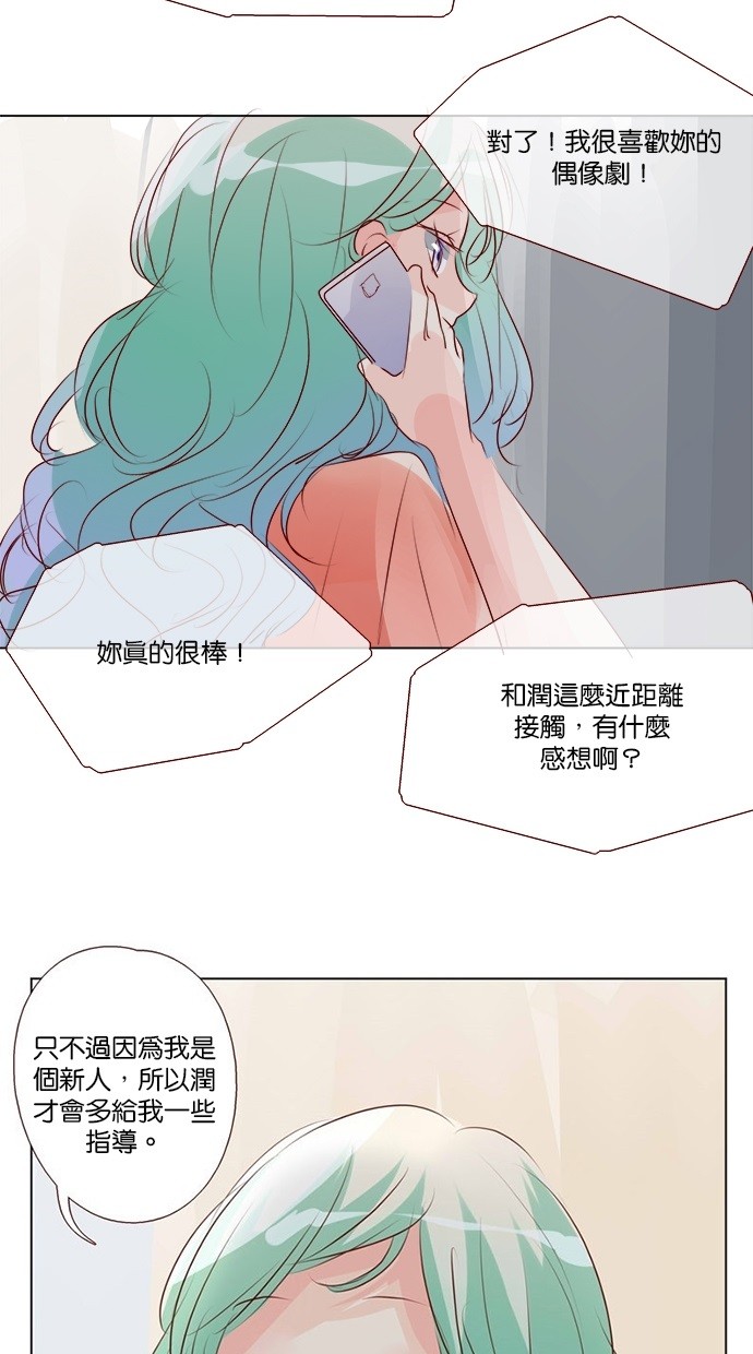 甜蜜的逃亡（第三季） 第37话 第11页