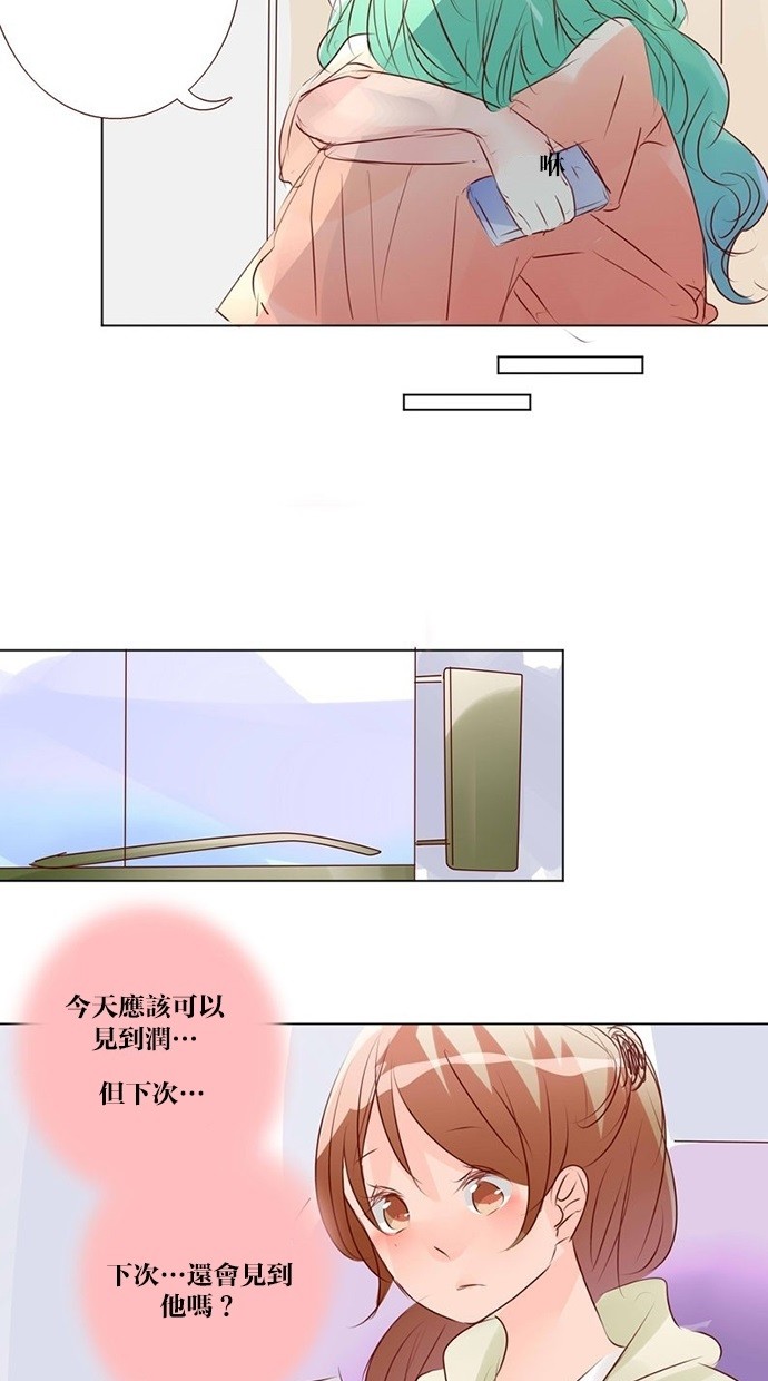 甜蜜的逃亡（第三季） 第37话 第14页