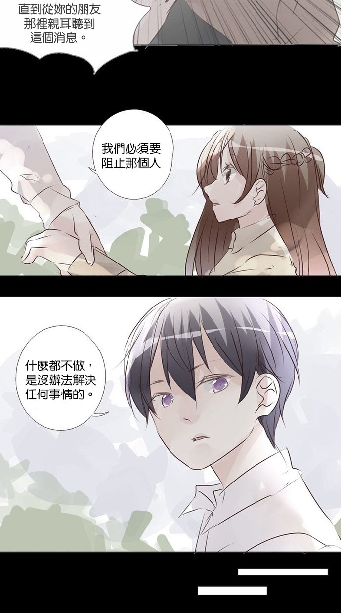 甜蜜的逃亡（第三季） 第37话 第16页