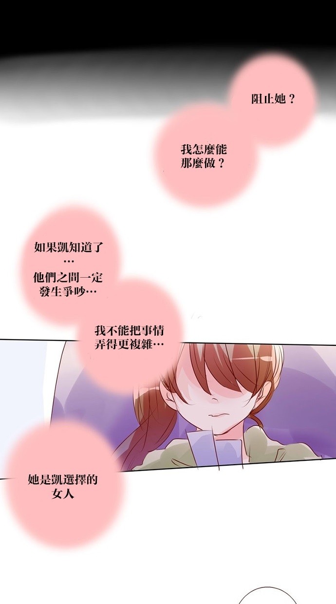 甜蜜的逃亡（第三季） 第37话 第17页