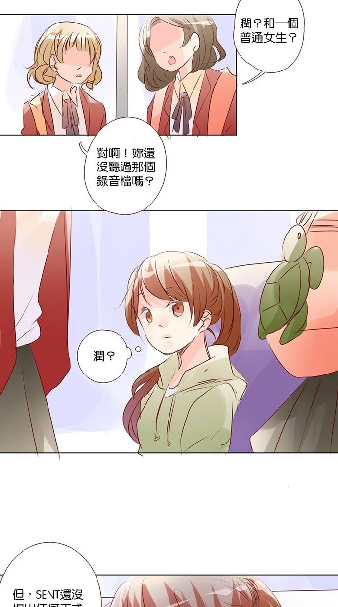 甜蜜的逃亡（第三季） 第37话 第18页