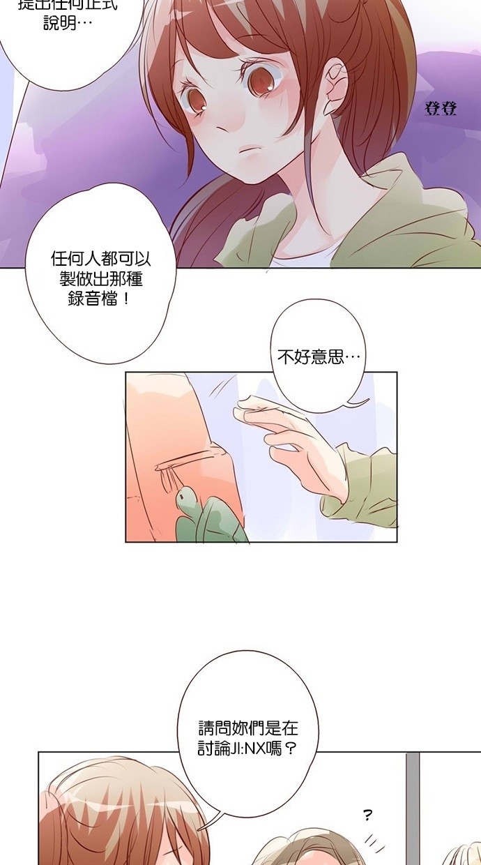 甜蜜的逃亡（第三季） 第37话 第19页