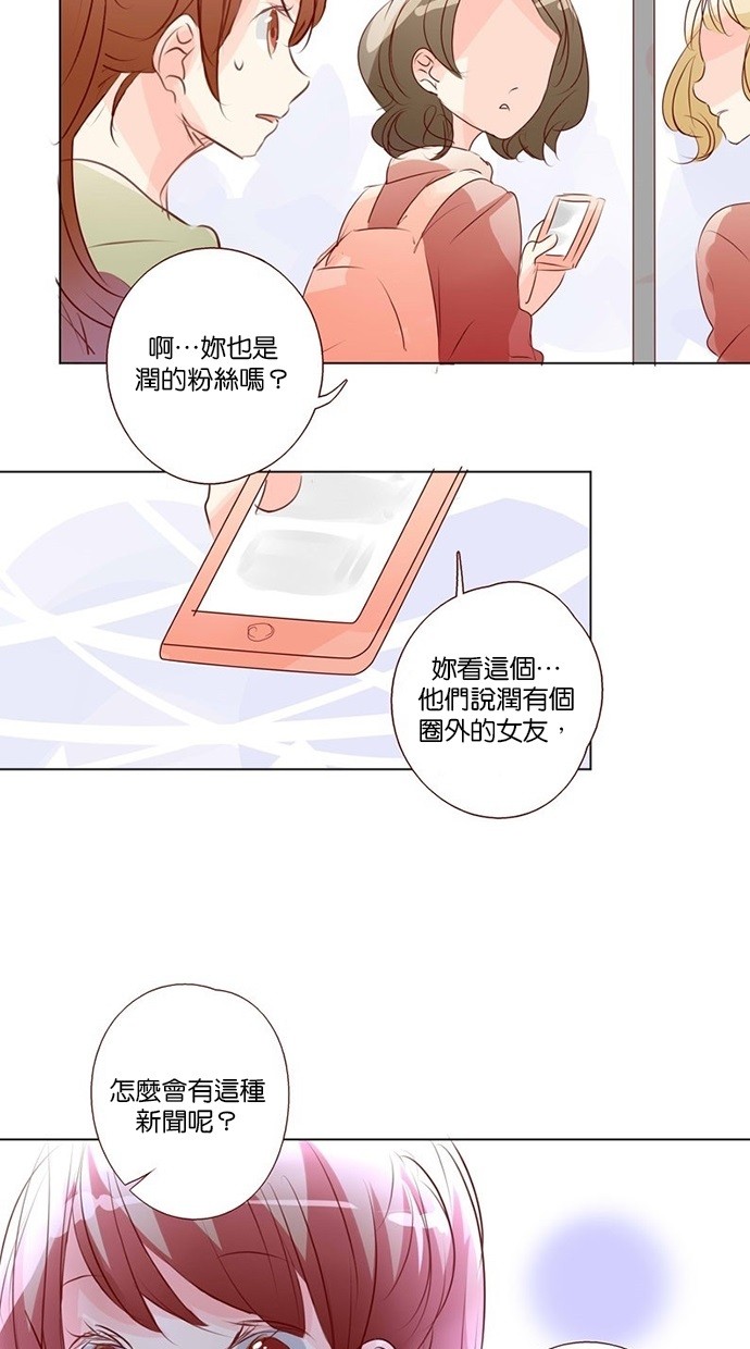 甜蜜的逃亡（第三季） 第37话 第20页