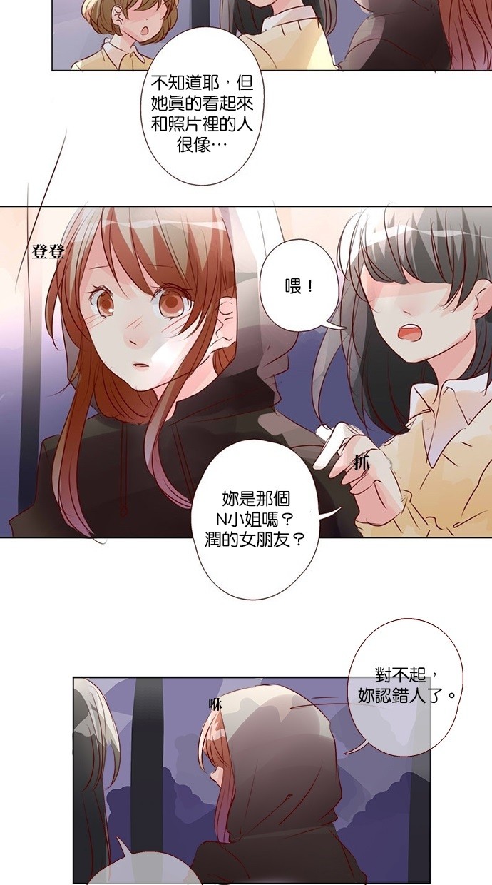 甜蜜的逃亡（第三季） 第38话 第2页