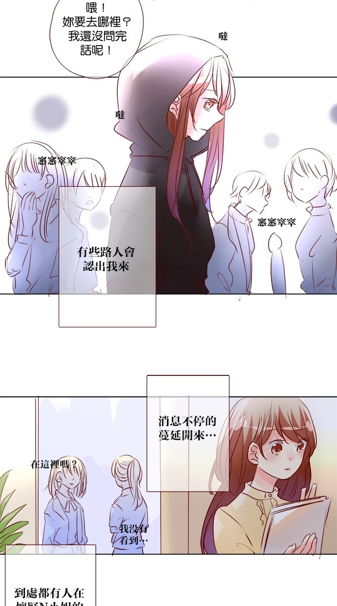 甜蜜的逃亡（第三季） 第38话 第3页