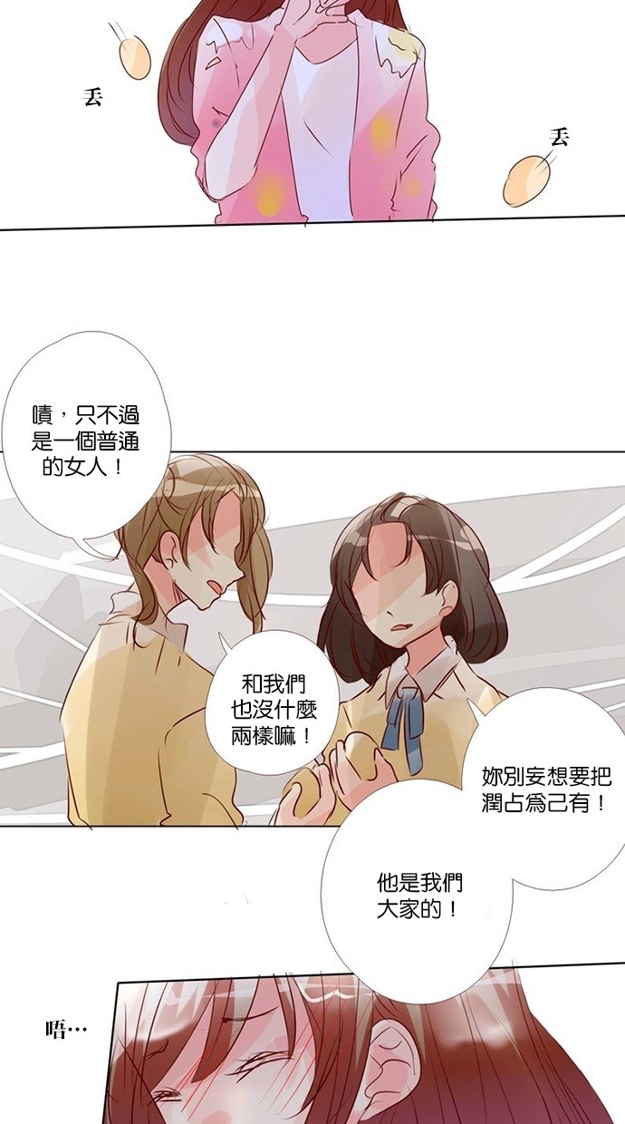 甜蜜的逃亡（第三季） 第38话 第6页