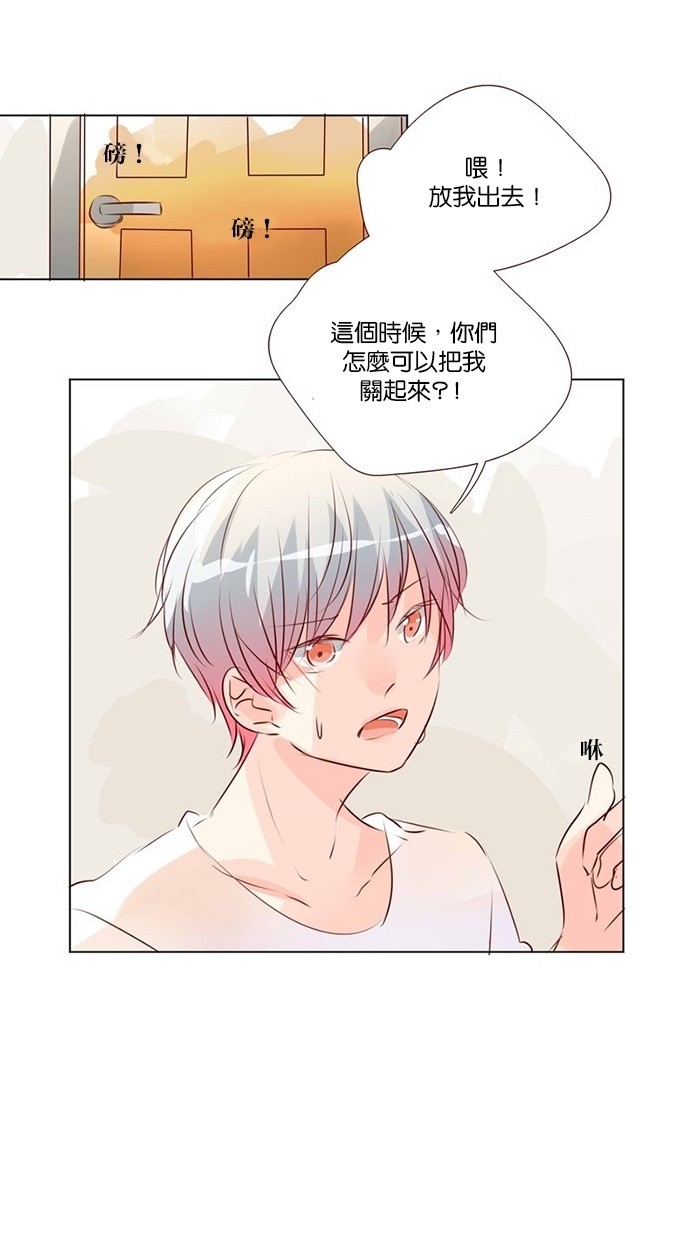 甜蜜的逃亡（第三季） 第38话 第9页