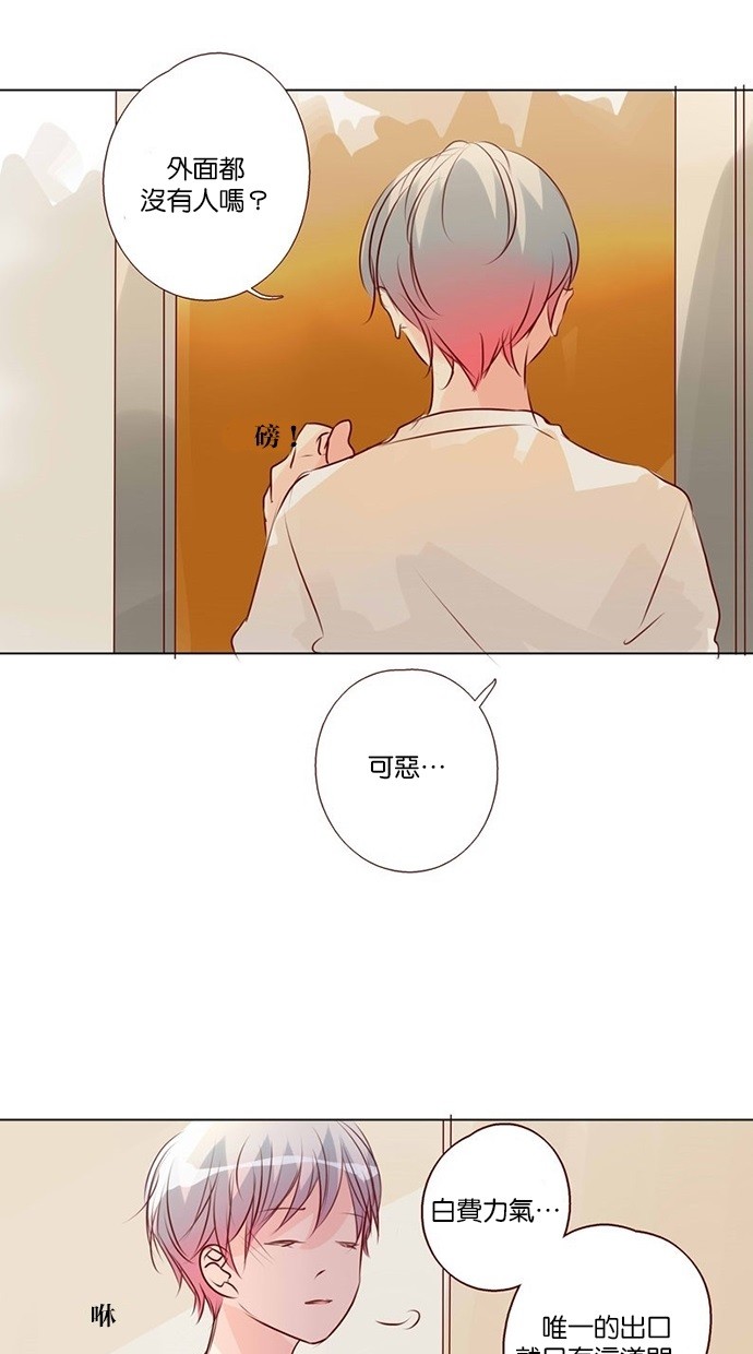 甜蜜的逃亡（第三季） 第38话 第10页