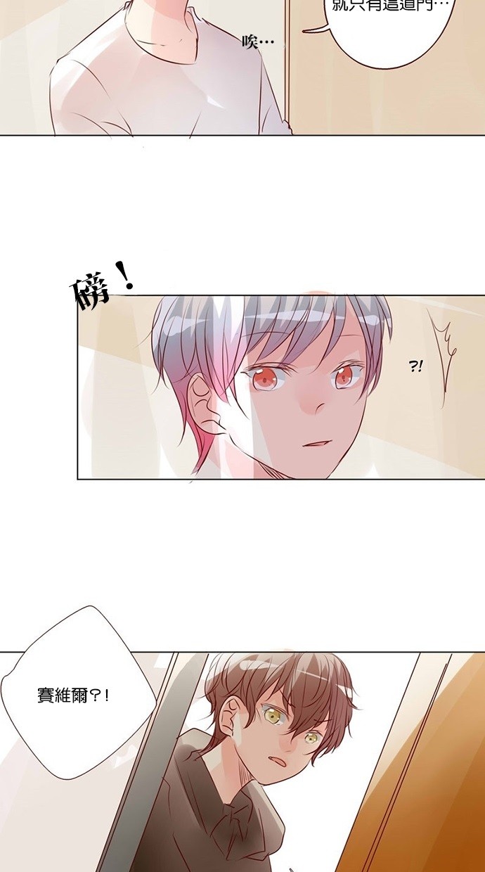 甜蜜的逃亡（第三季） 第38话 第11页