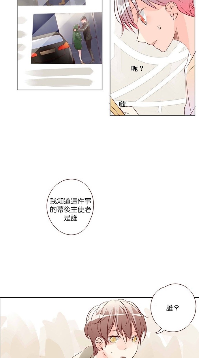 甜蜜的逃亡（第三季） 第38话 第14页