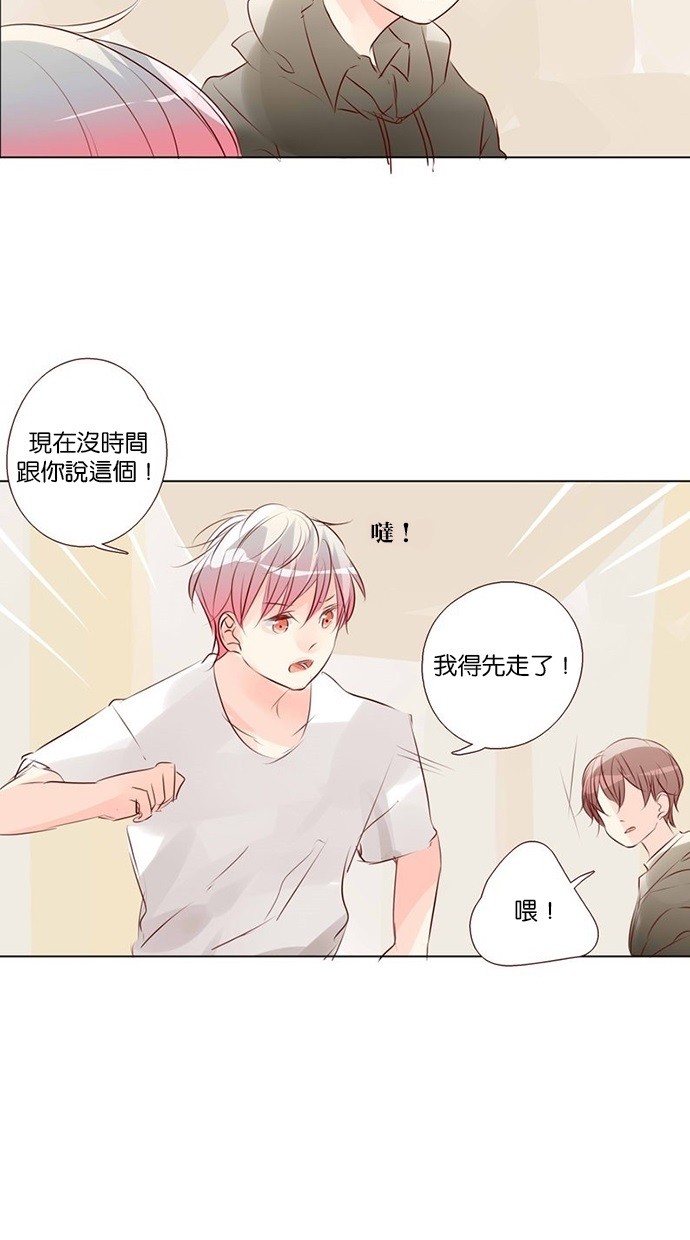 甜蜜的逃亡（第三季） 第38话 第15页