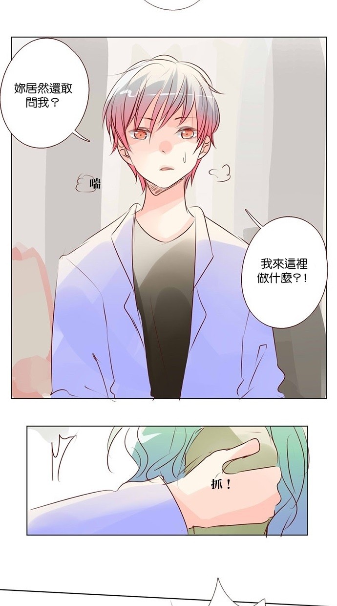 甜蜜的逃亡（第三季） 第38话 第17页