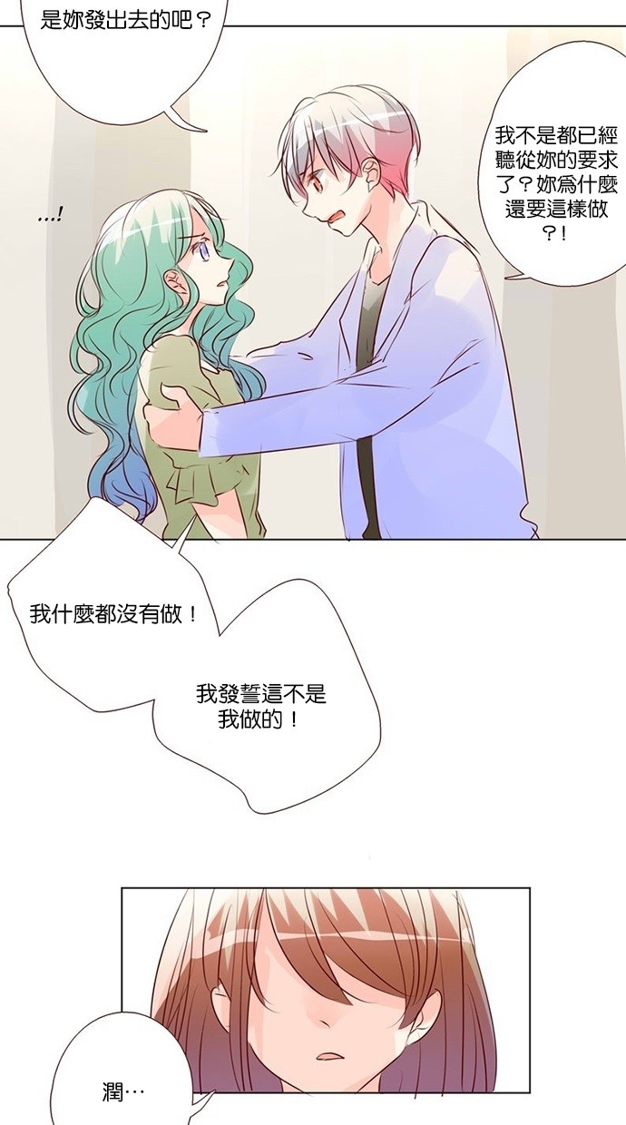 甜蜜的逃亡（第三季） 第38话 第19页