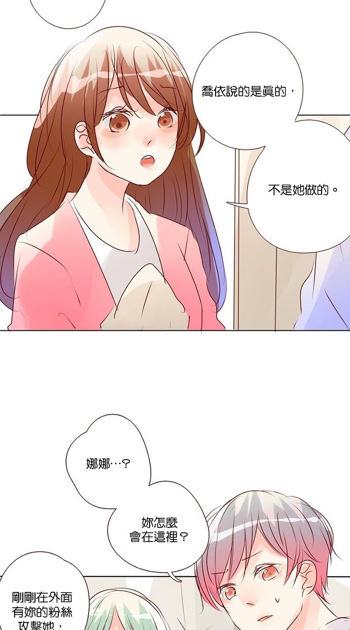 甜蜜的逃亡（第三季） 第38话 第20页