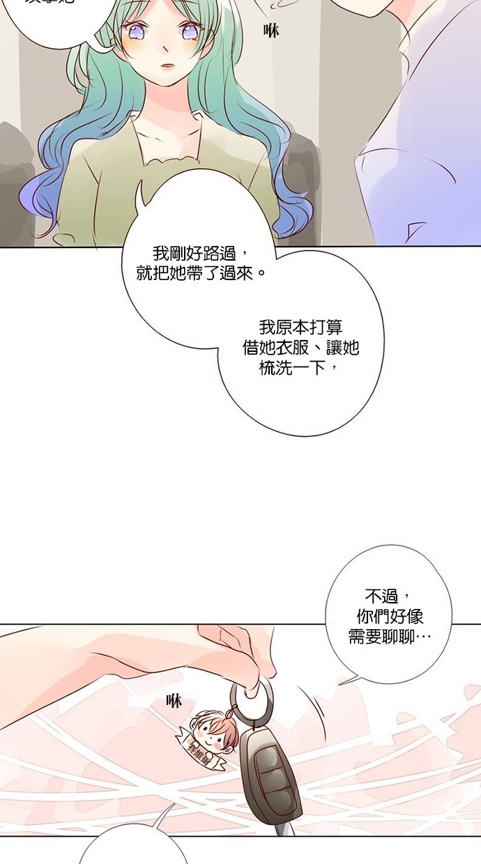 甜蜜的逃亡（第三季） 第38话 第21页