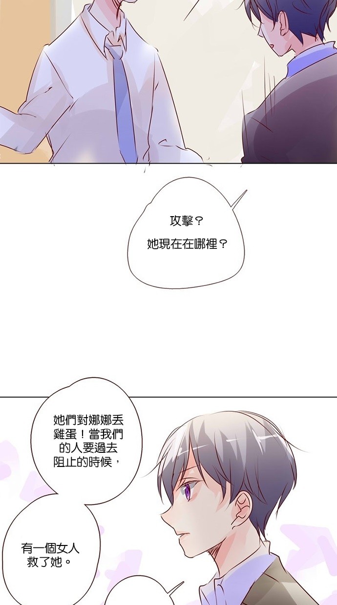 甜蜜的逃亡（第三季） 第39话 第3页