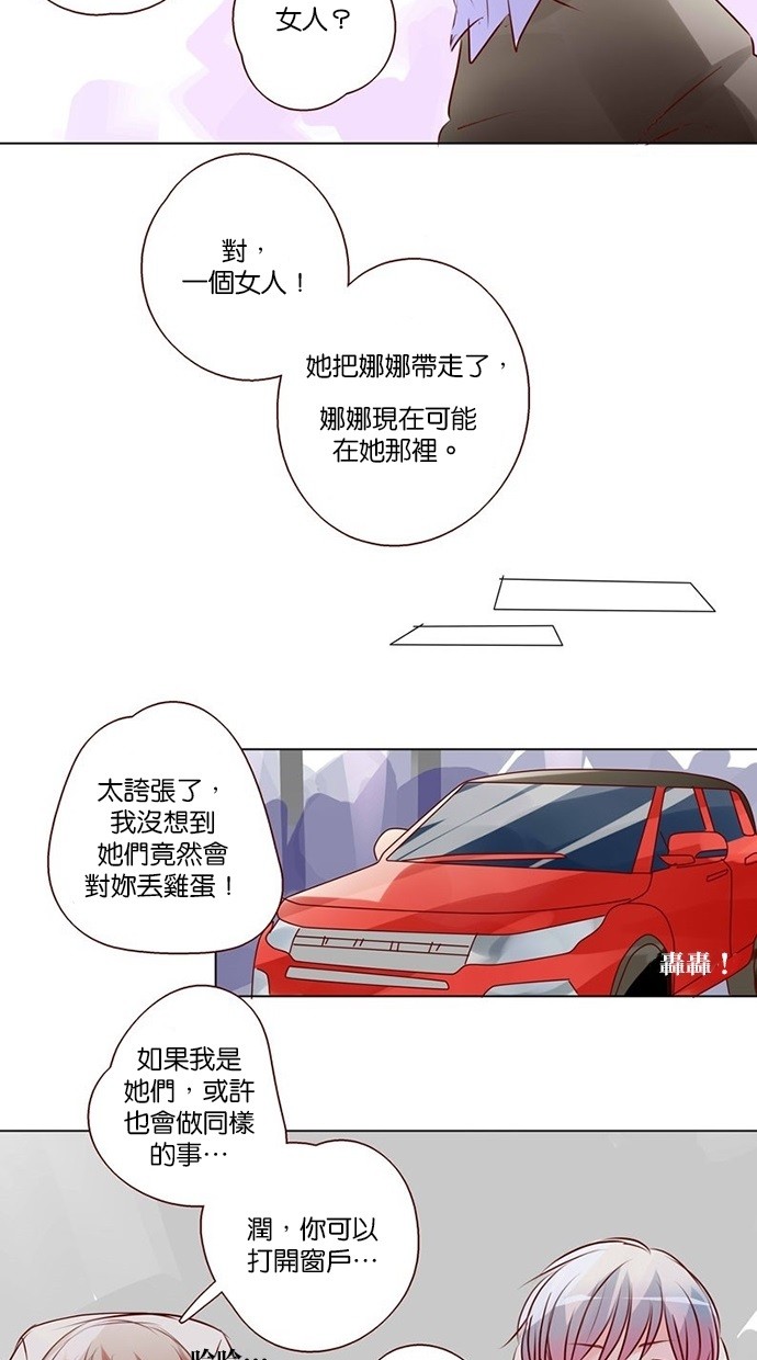 甜蜜的逃亡（第三季） 第39话 第4页