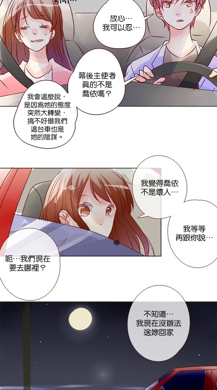 甜蜜的逃亡（第三季） 第39话 第5页