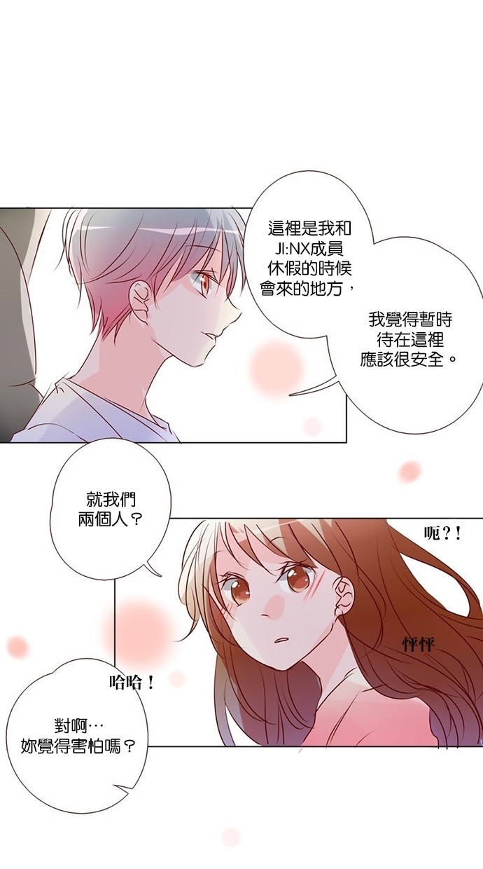 甜蜜的逃亡（第三季） 第39话 第7页