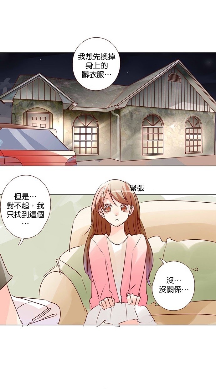 甜蜜的逃亡（第三季） 第39话 第8页