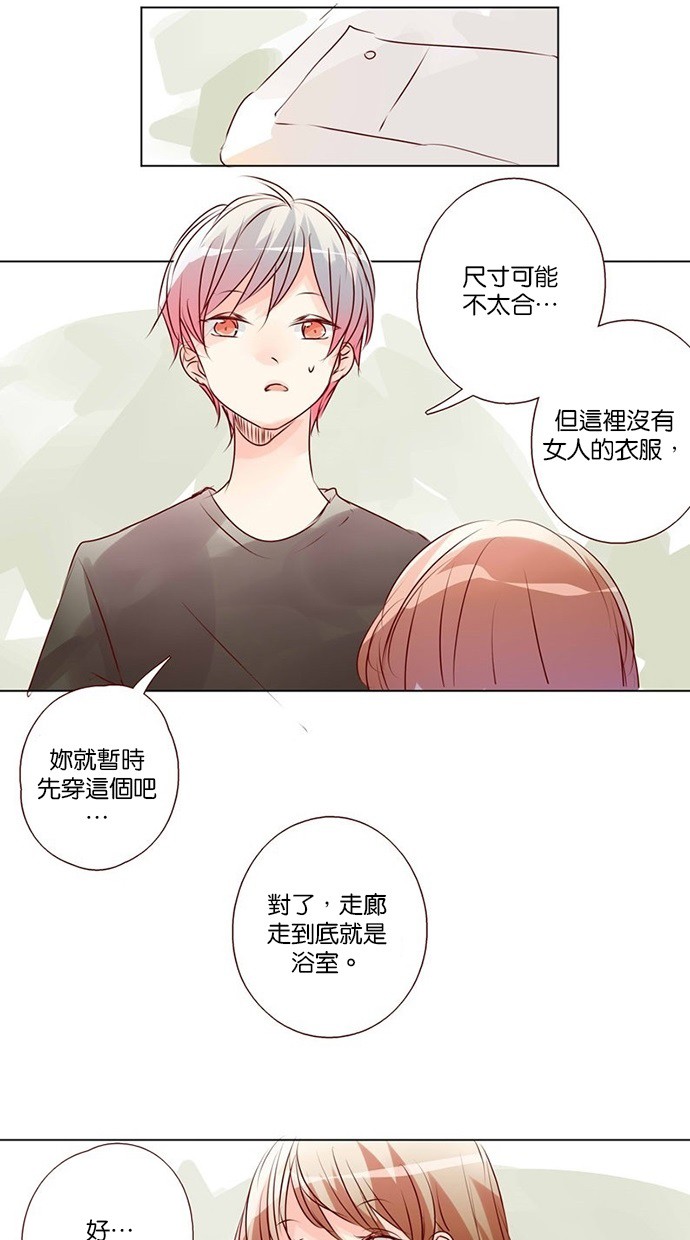 甜蜜的逃亡（第三季） 第39话 第9页