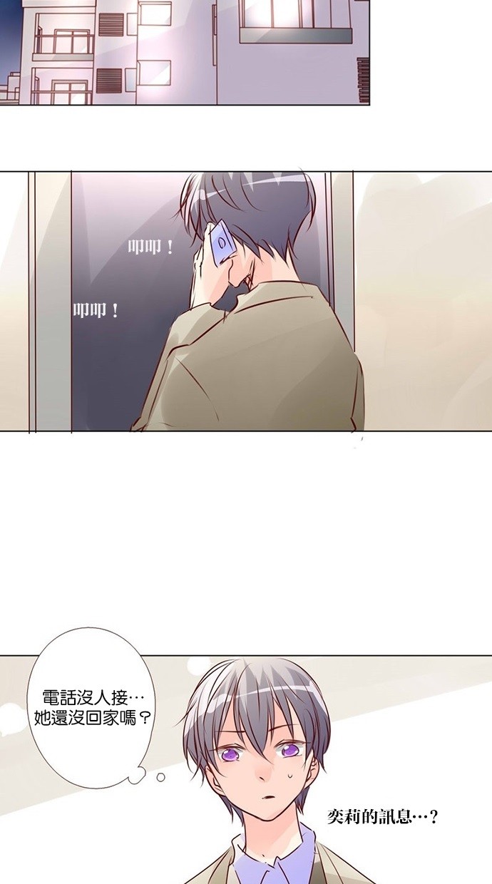 甜蜜的逃亡（第三季） 第39话 第11页