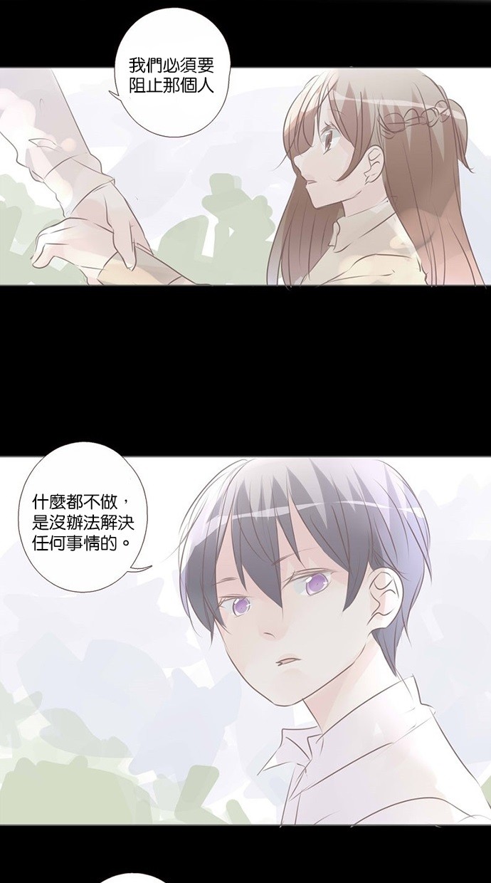 甜蜜的逃亡（第三季） 第39话 第13页