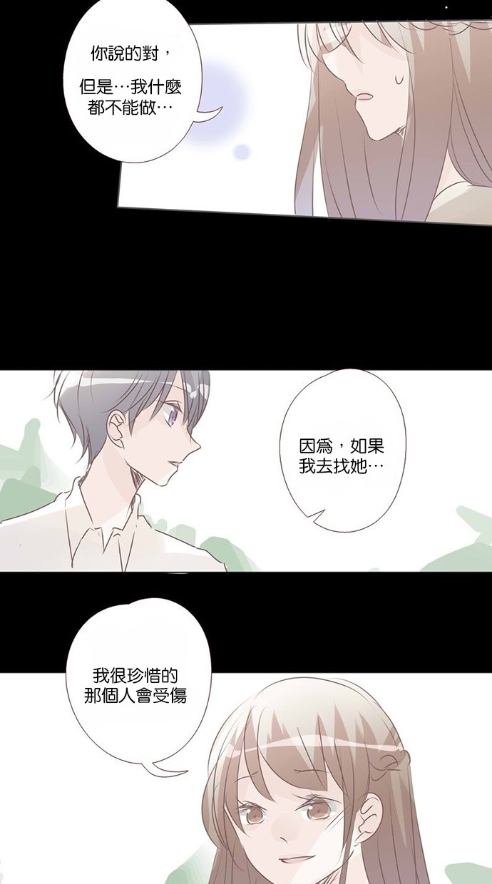 甜蜜的逃亡（第三季） 第39话 第14页