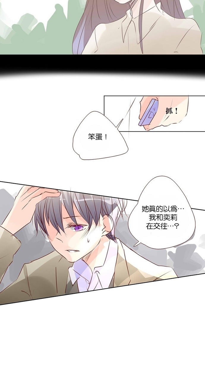 甜蜜的逃亡（第三季） 第39话 第15页