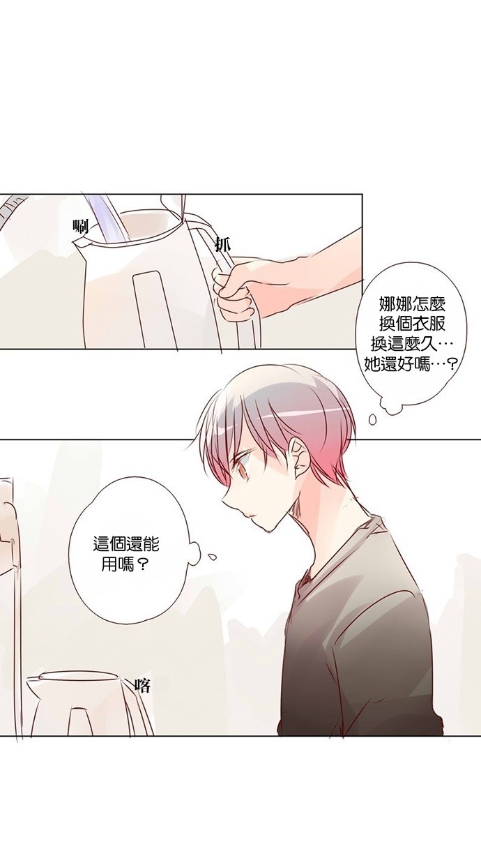 甜蜜的逃亡（第三季） 第39话 第16页