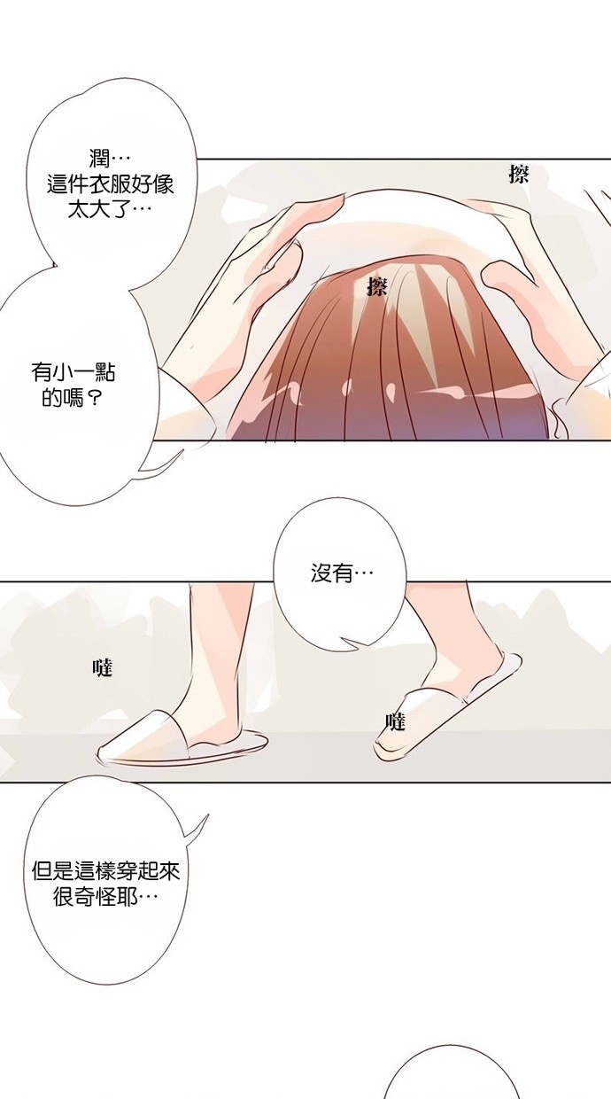 甜蜜的逃亡（第三季） 第39话 第17页