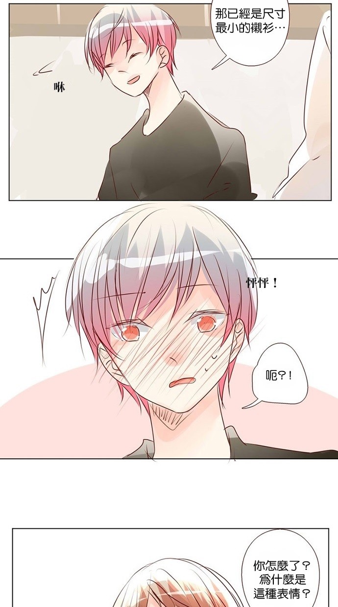 甜蜜的逃亡（第三季） 第39话 第18页